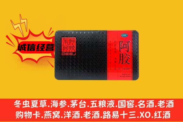 大理州宾川回收阿胶