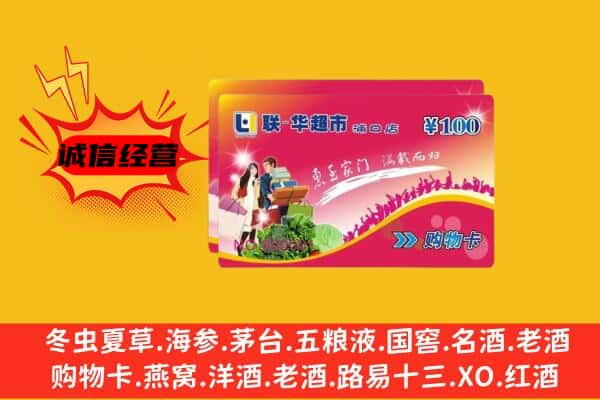 大理州宾川回收超市卡