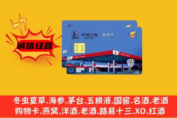 大理州宾川回收加油卡