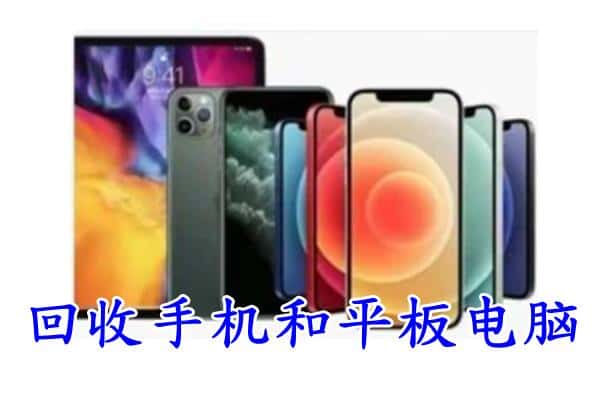 大理州宾川回收手机